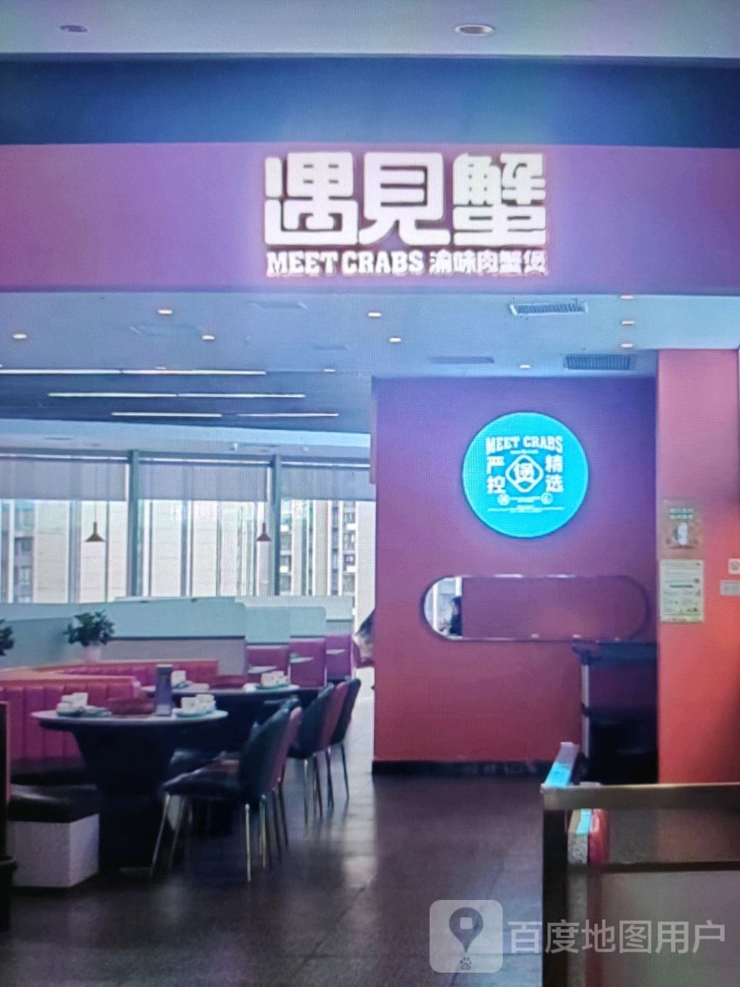 遇见蟹