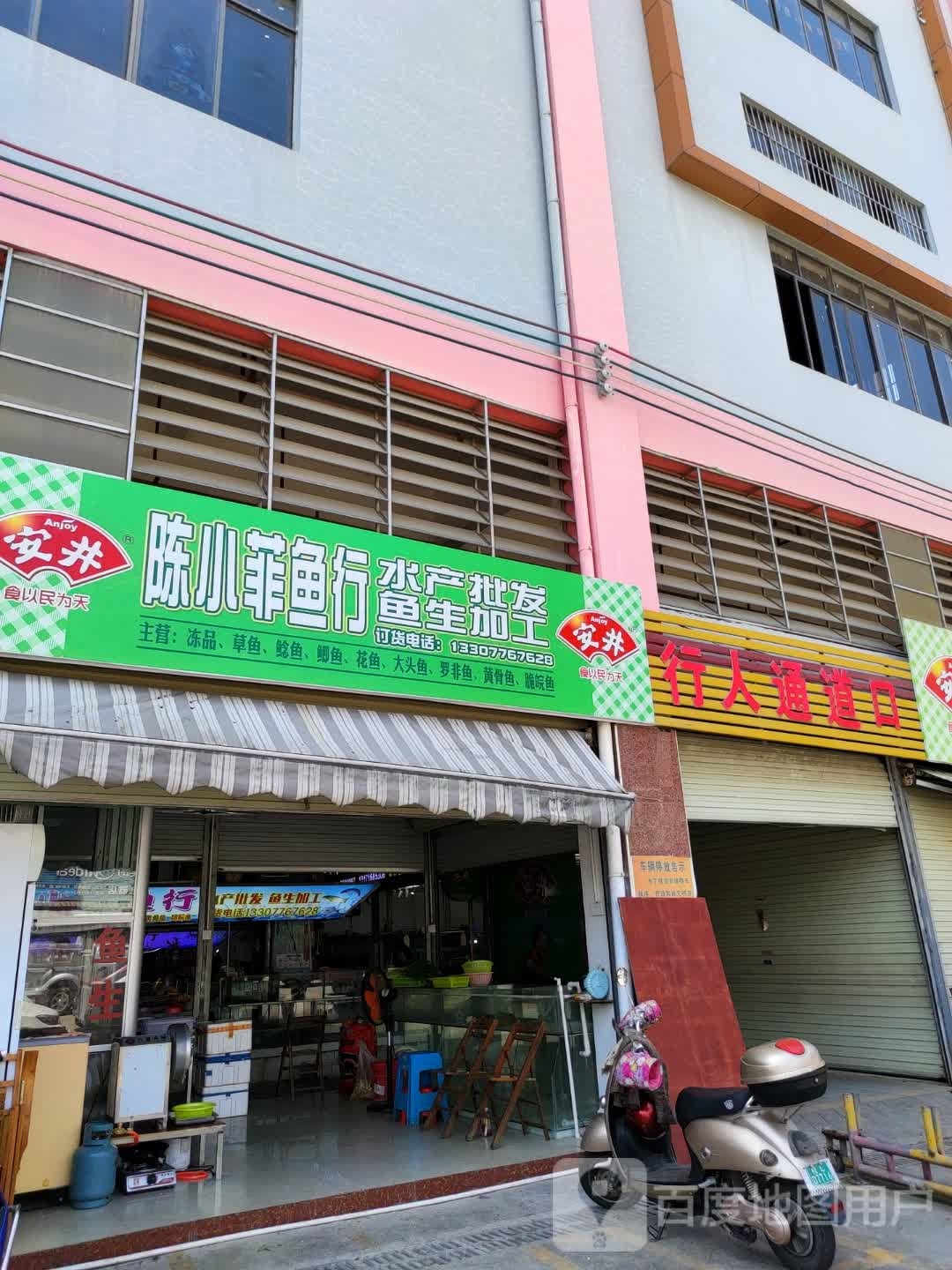 陈小菲鱼行(迎龙综合农贸市场店)