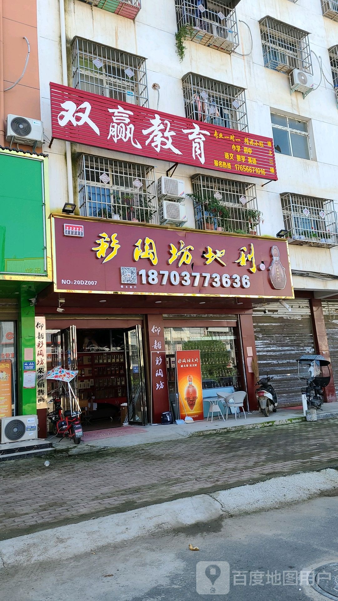 邓州市彩陶坊地利(仲景路店)