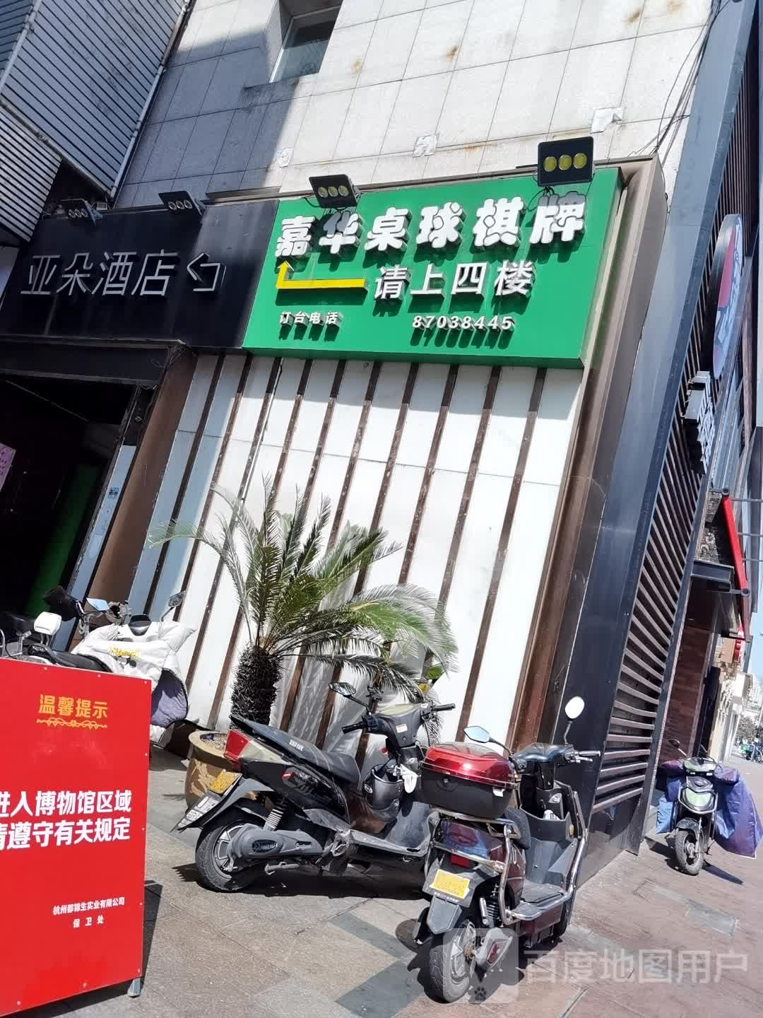 振华桌球会(武林店)