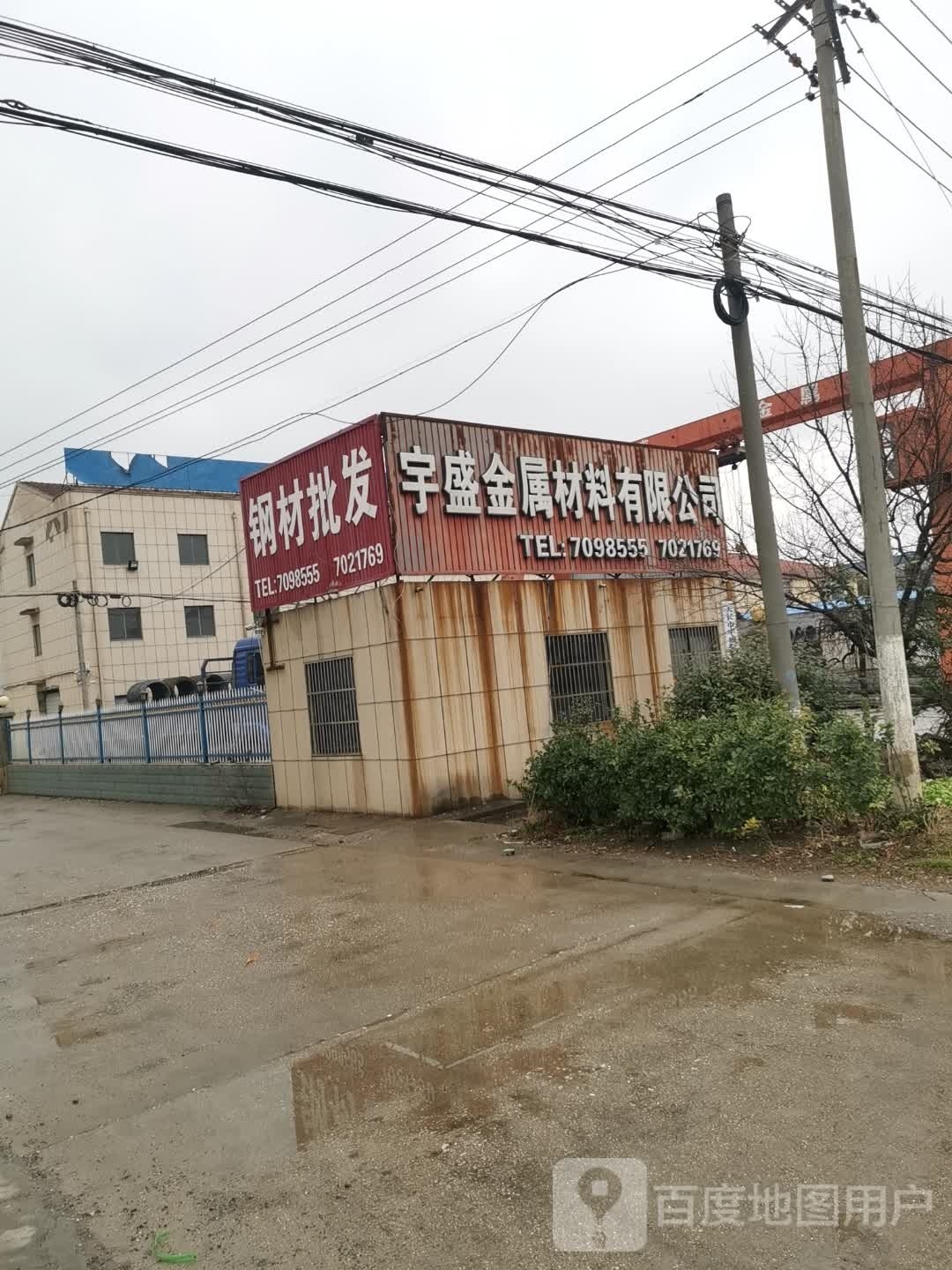 宇盛金属材料有限公司