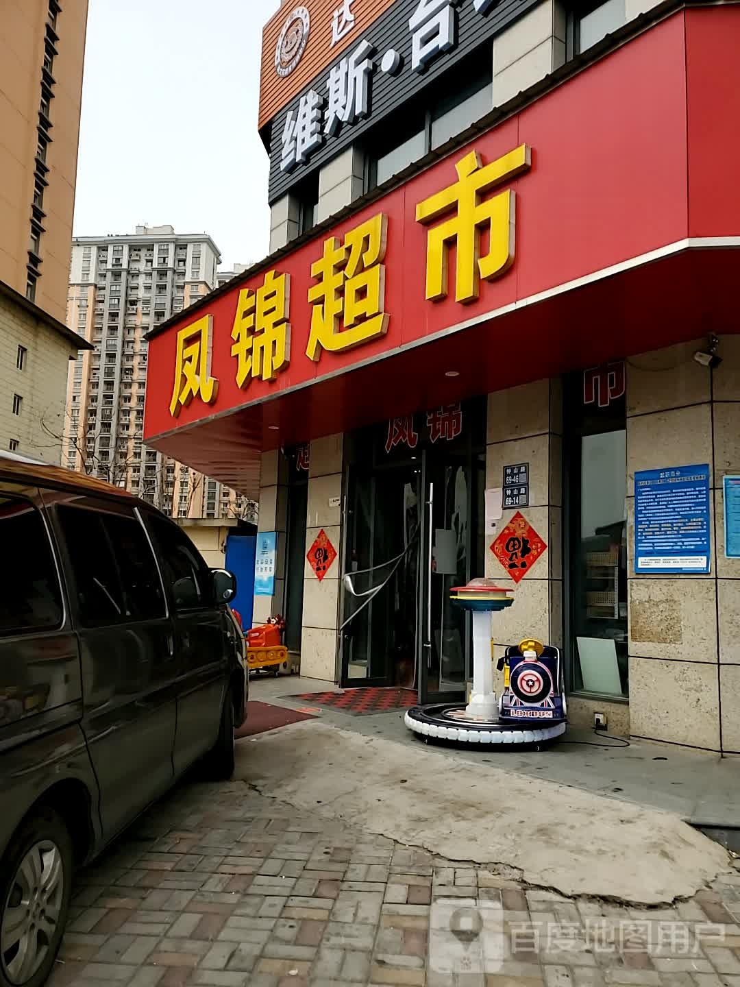 凤锦超市