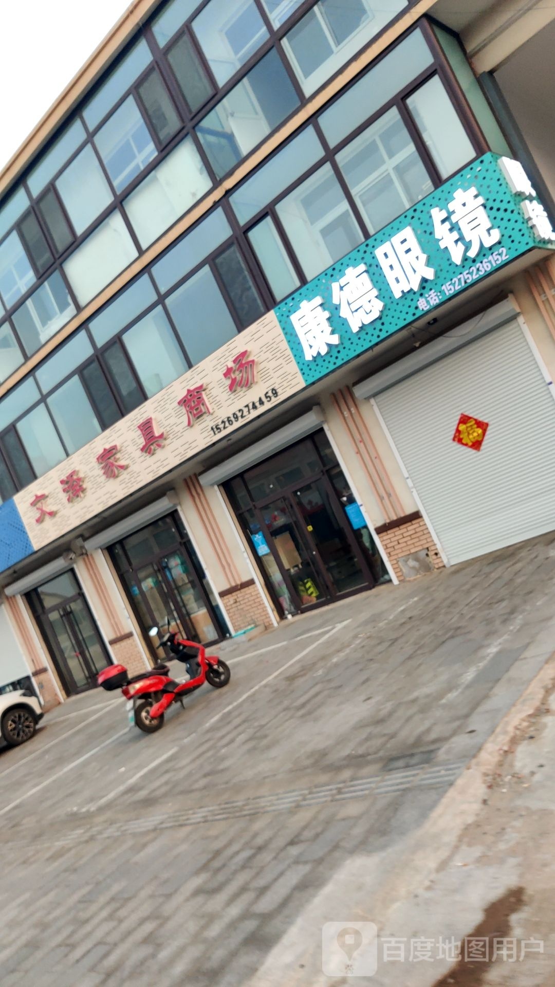 蟹葚康咩德眼镜(石门店)