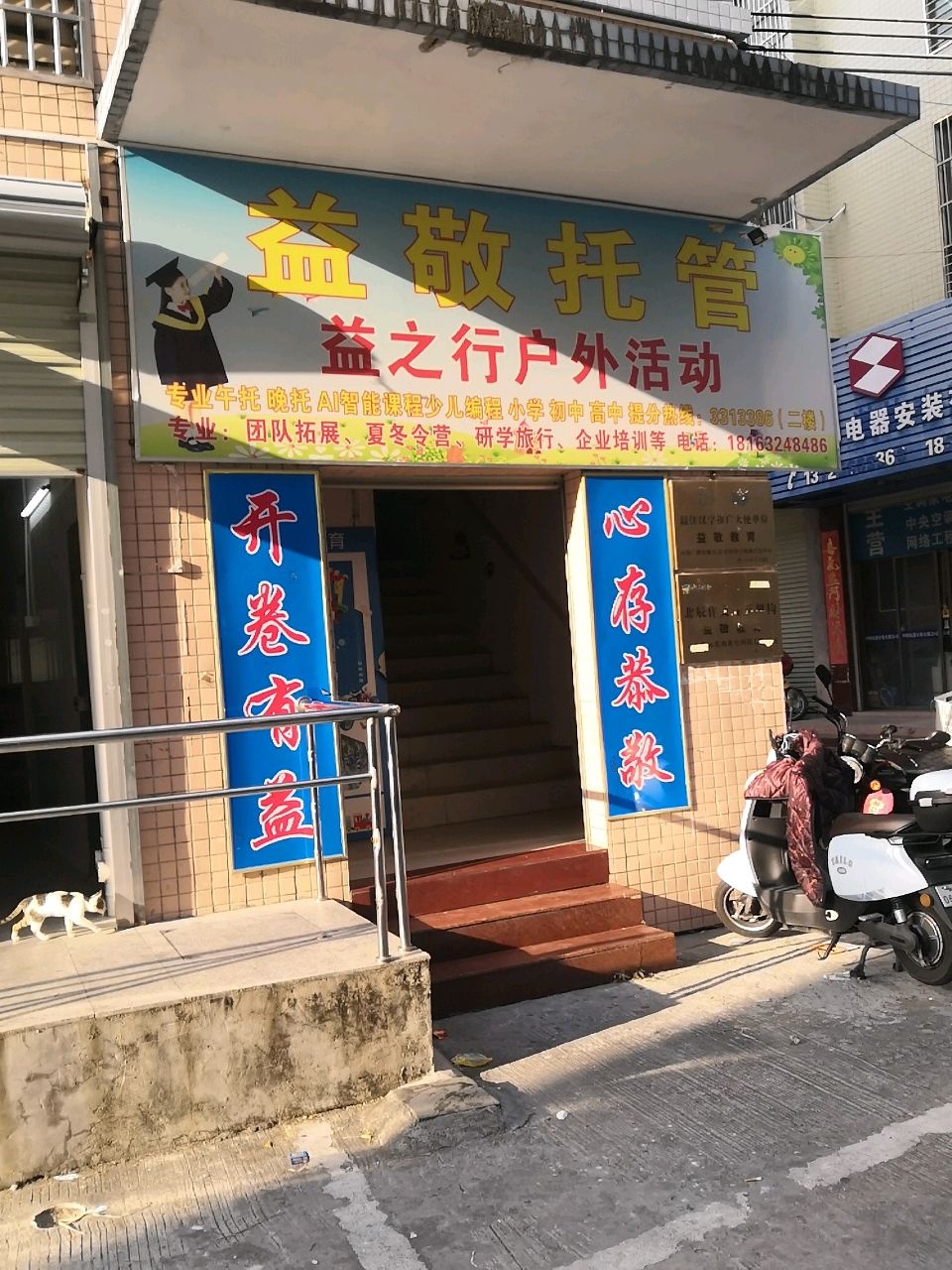 广东省敏东拓展研学咨询有限公司