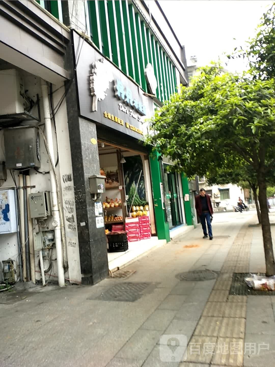 丹丹水果铺