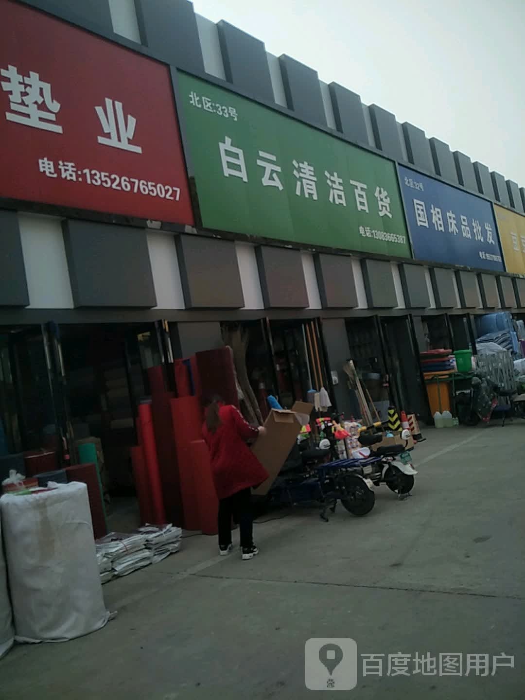 国相床品批发