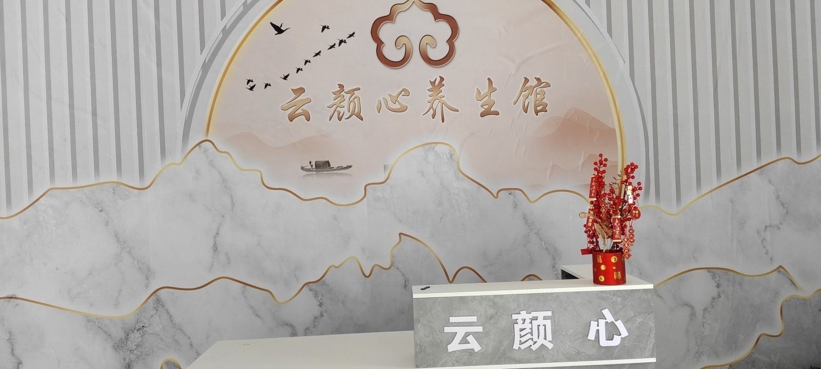 云颜心足浴养生