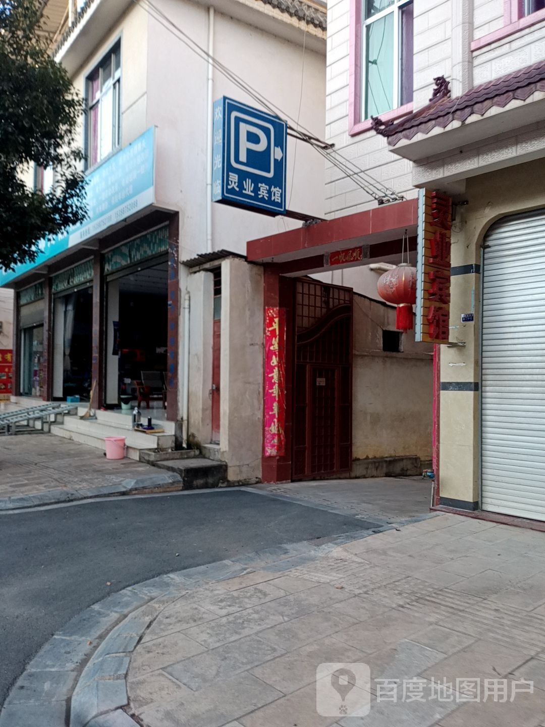 灵叶宾馆