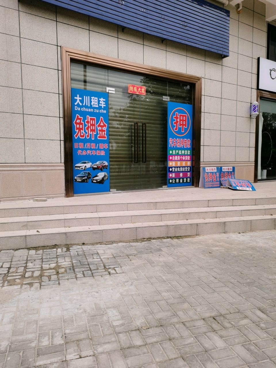 湛江市大川汽车租赁有限公司