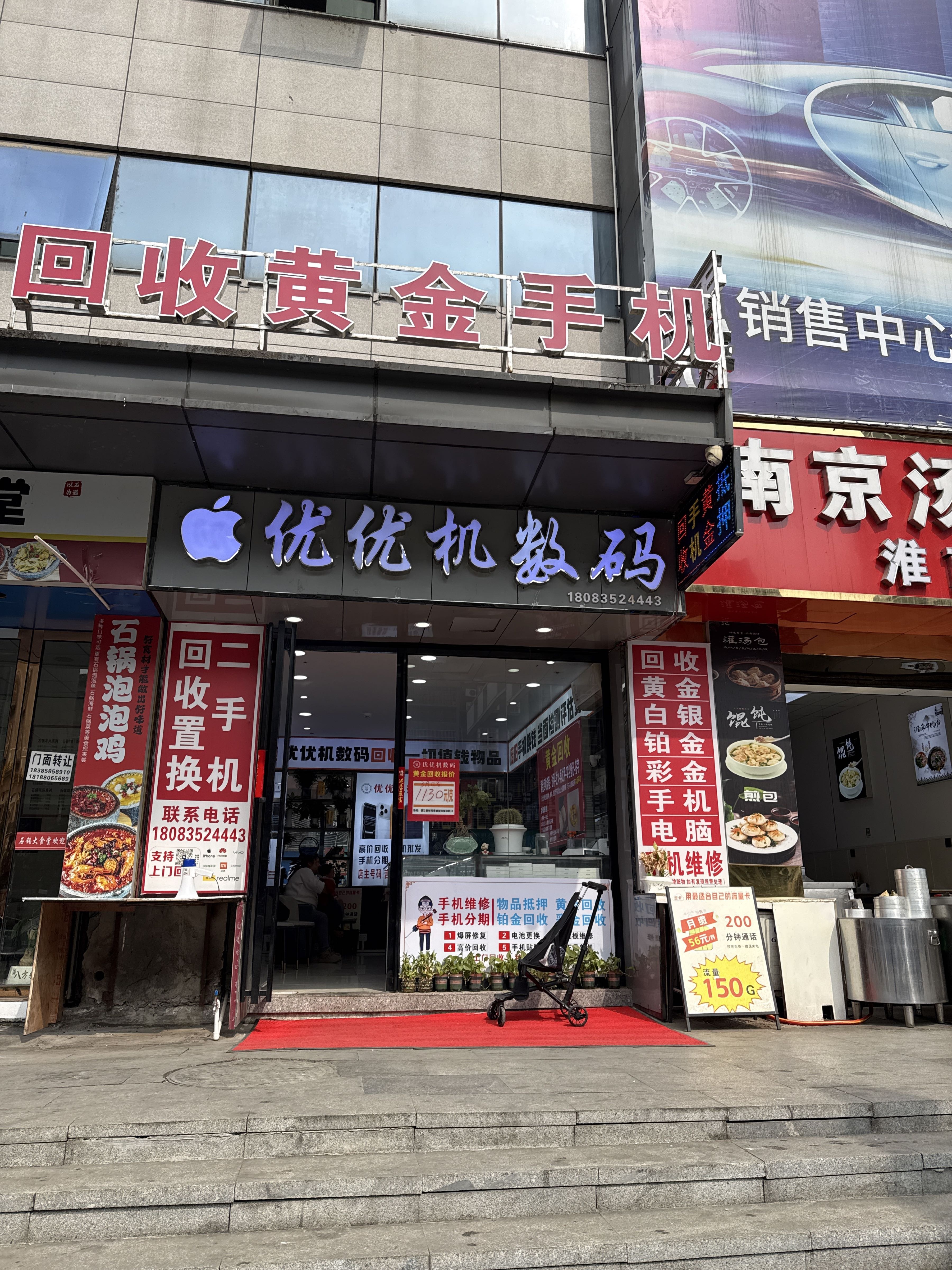 优优机数码-黄金回收