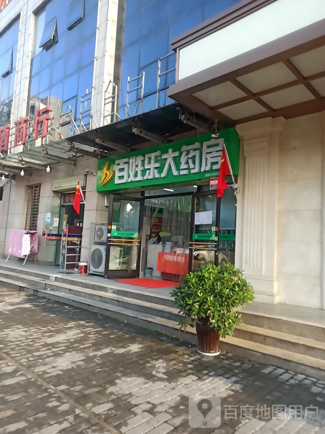 百姓乐大药房(人民西路店)