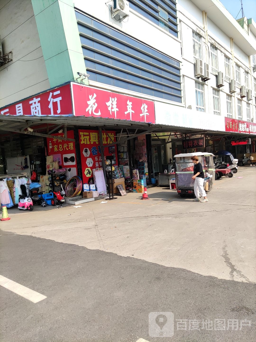 花样年华童装(光彩一路店)