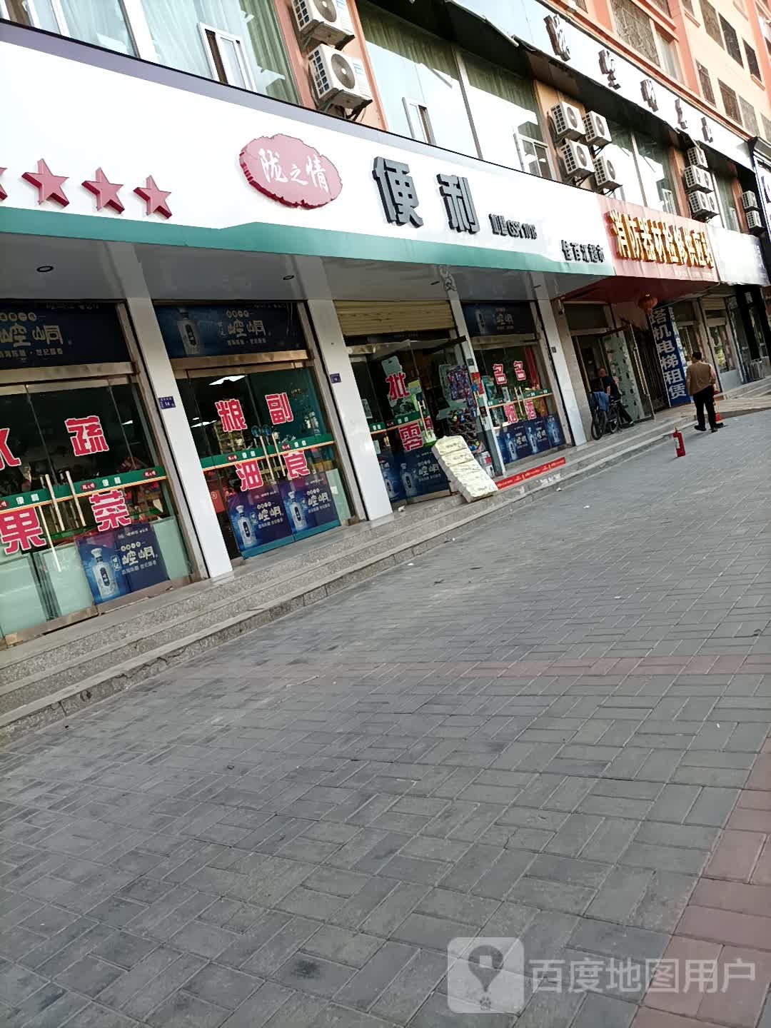 陇之情便利(沪霍线店)