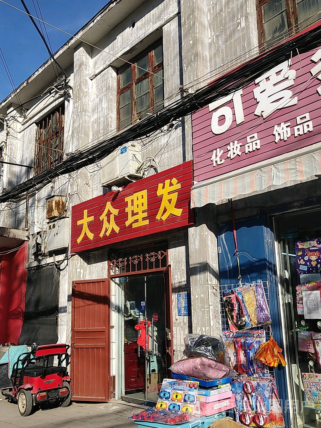 巩义市回郭镇大众理发(学前街店)