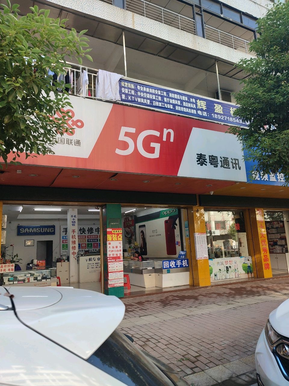 泰粤通讯