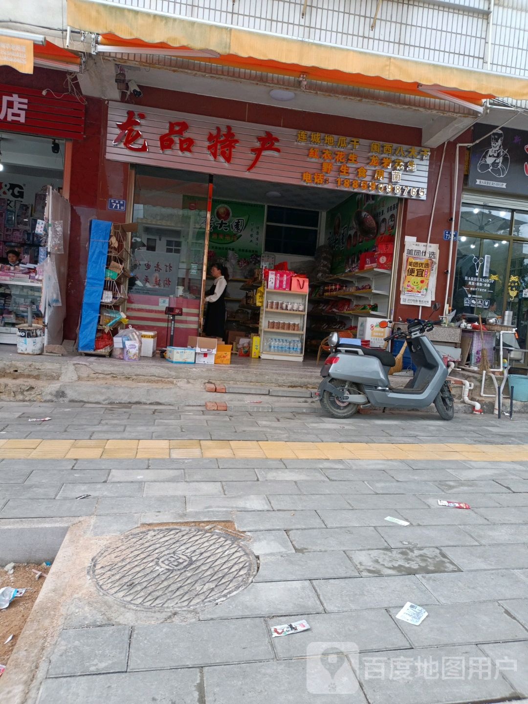 龙品特馋
