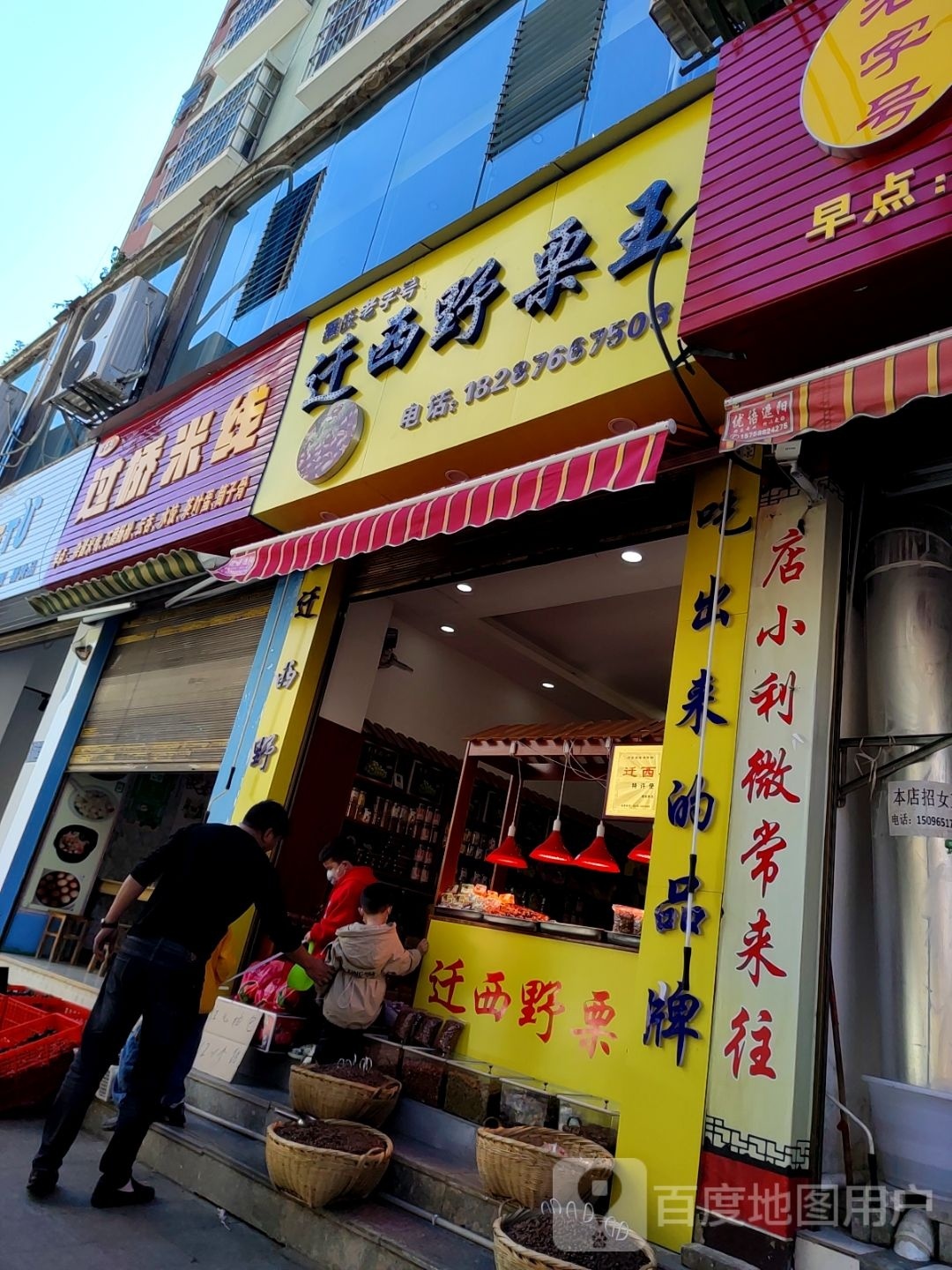 桥园老北桥米线馆(外滩店)