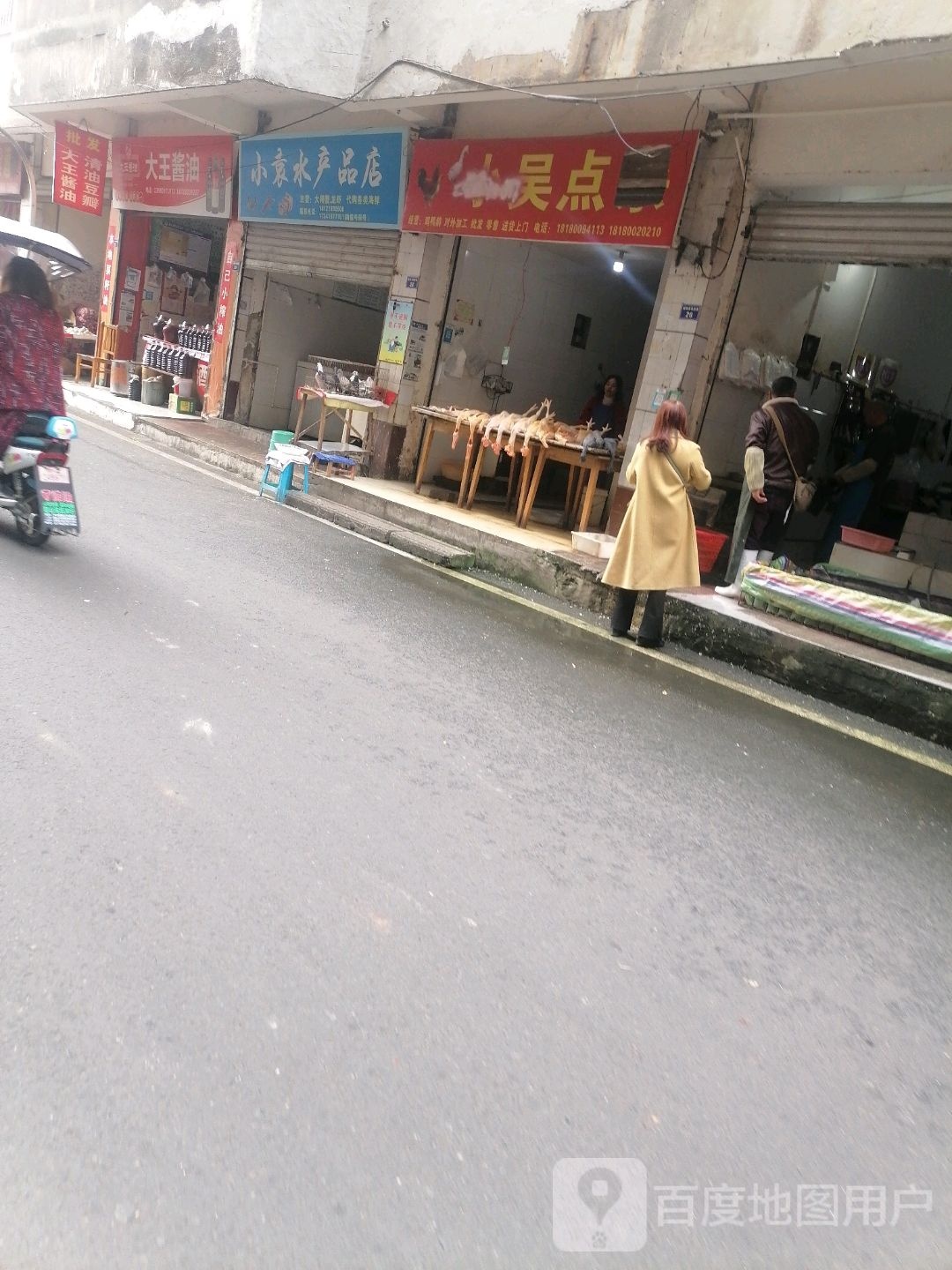 小袁水产批店