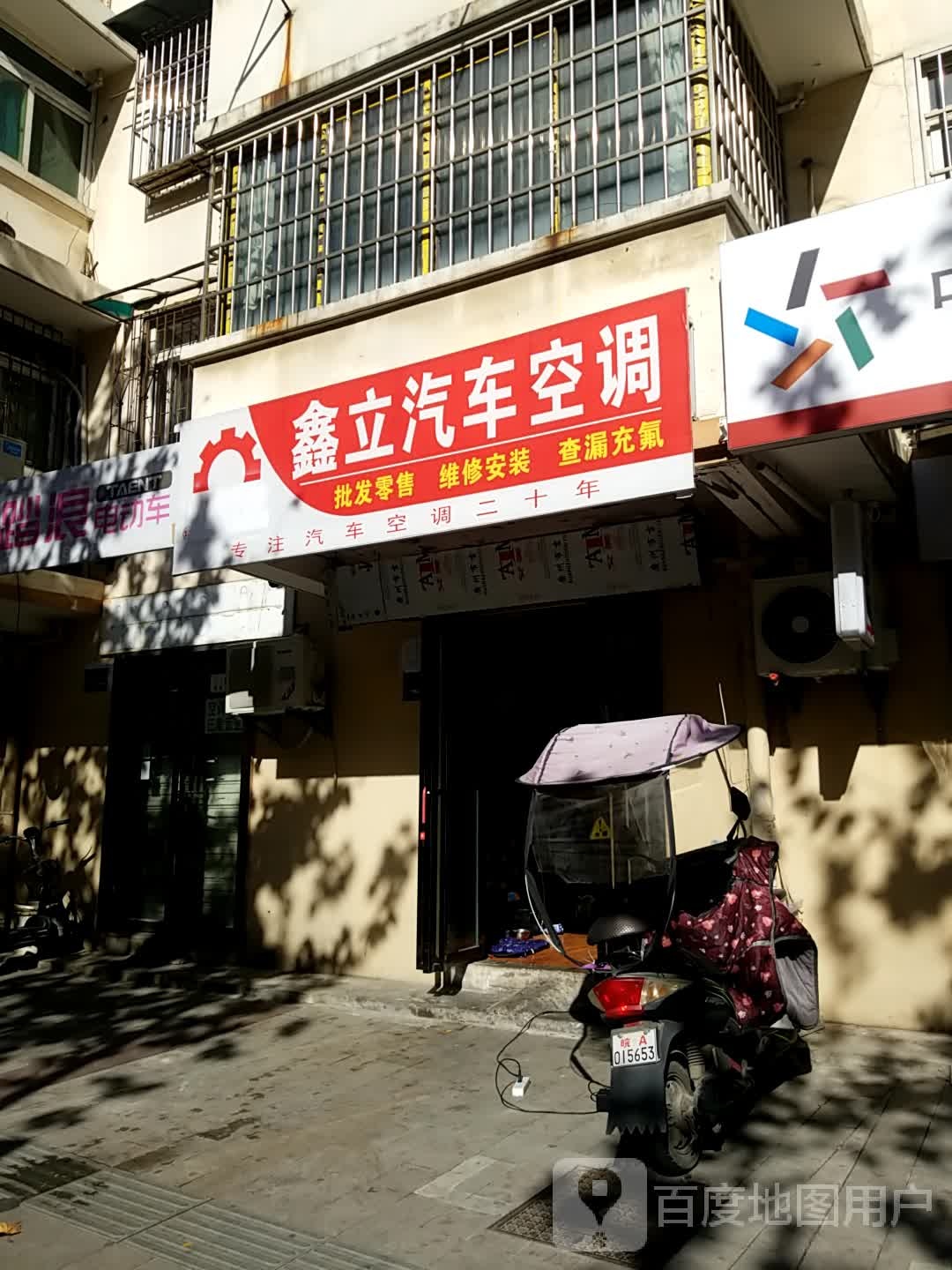 鑫立汽车空调专营专修