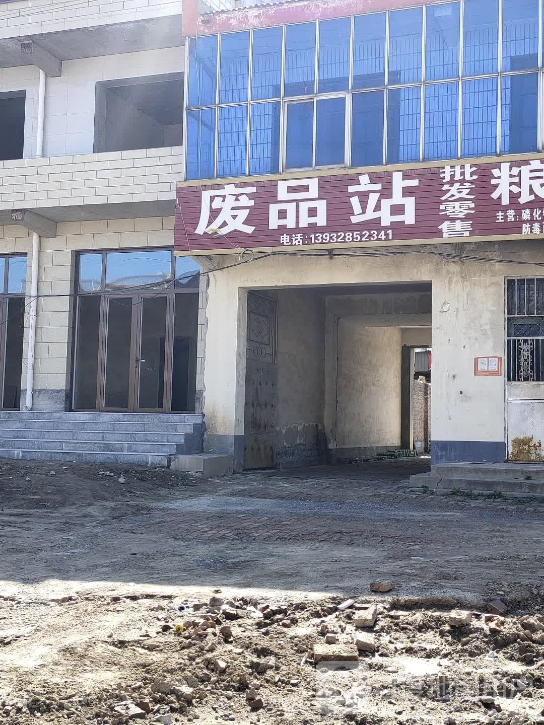 金龙废品站
