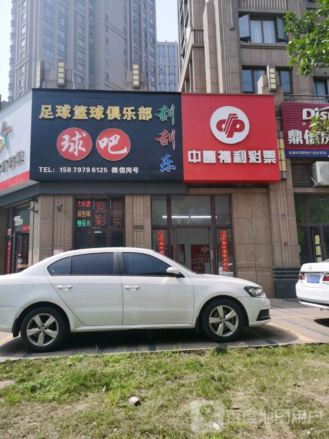足球篮球俱乐部。