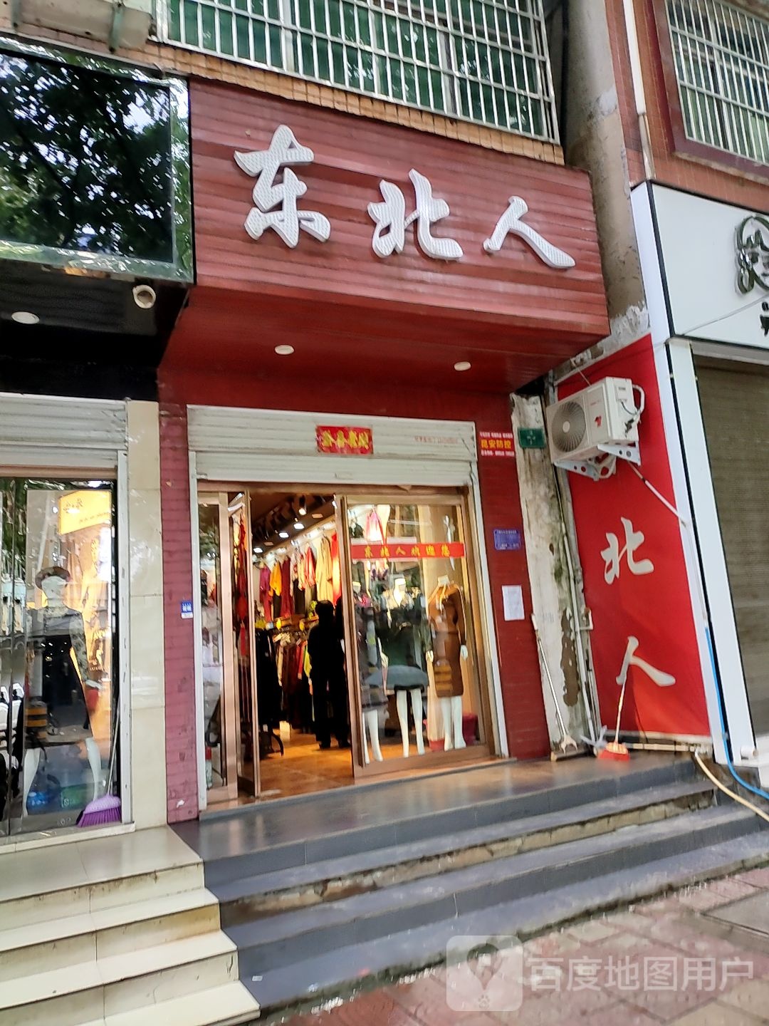 冬北人(政通街店)