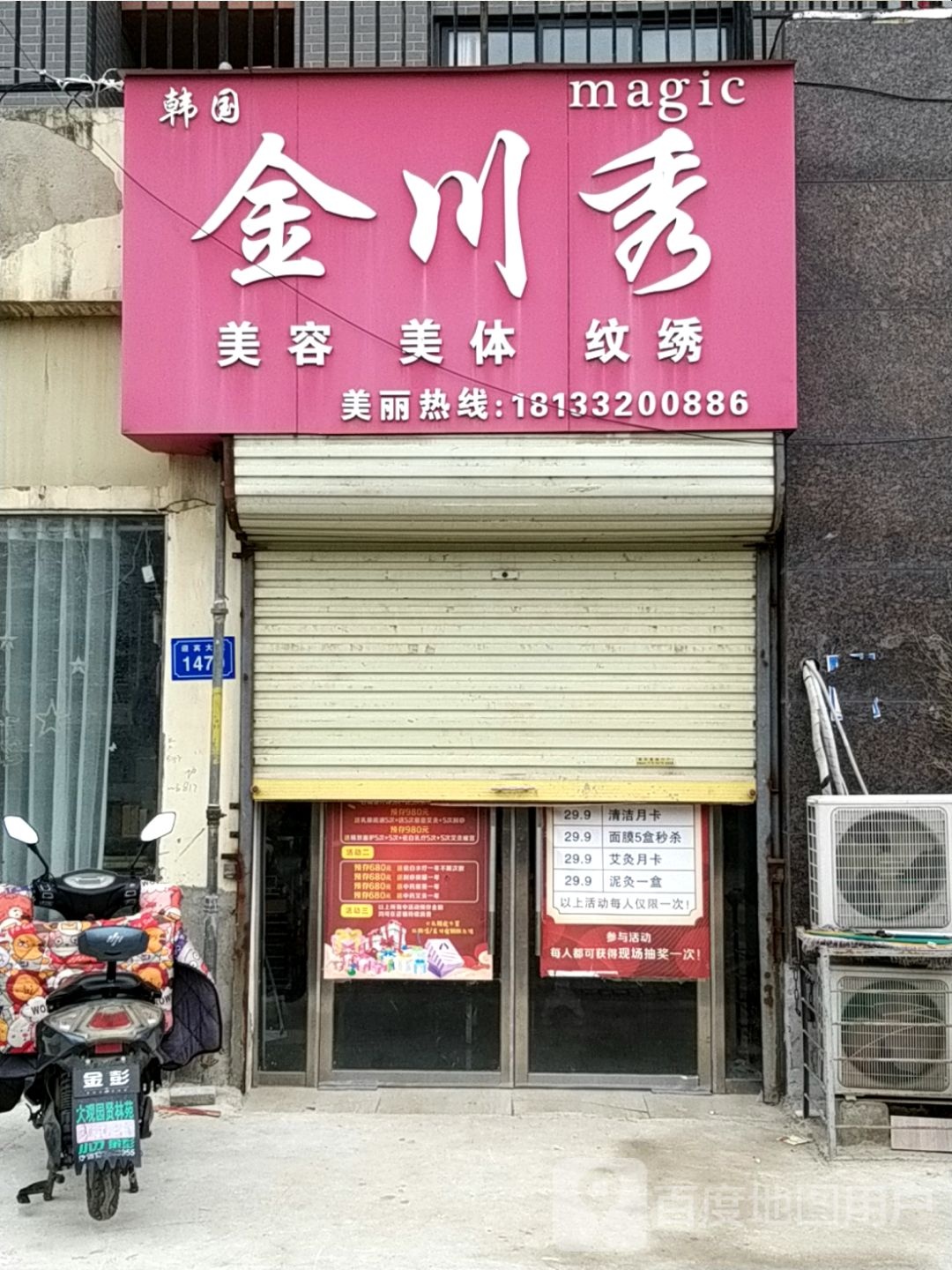 韩国金川秀美容美(迎宾大道店)