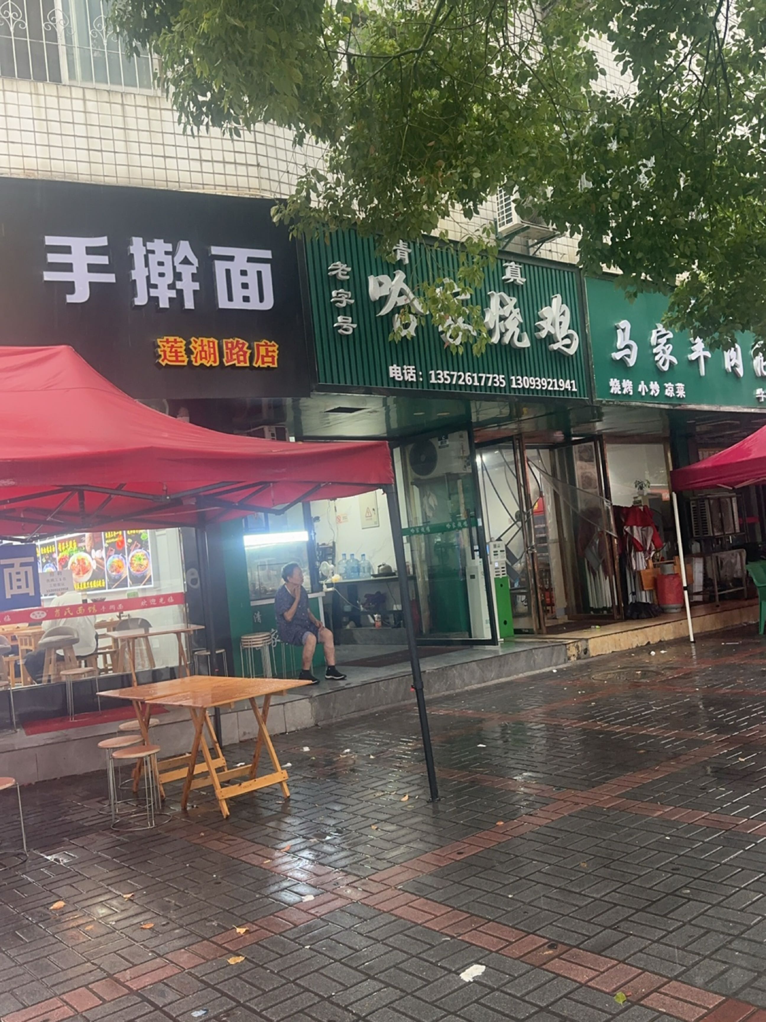 清真哈家烧鸡