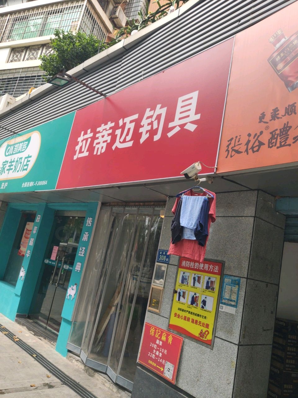 拉蒂迈钓具