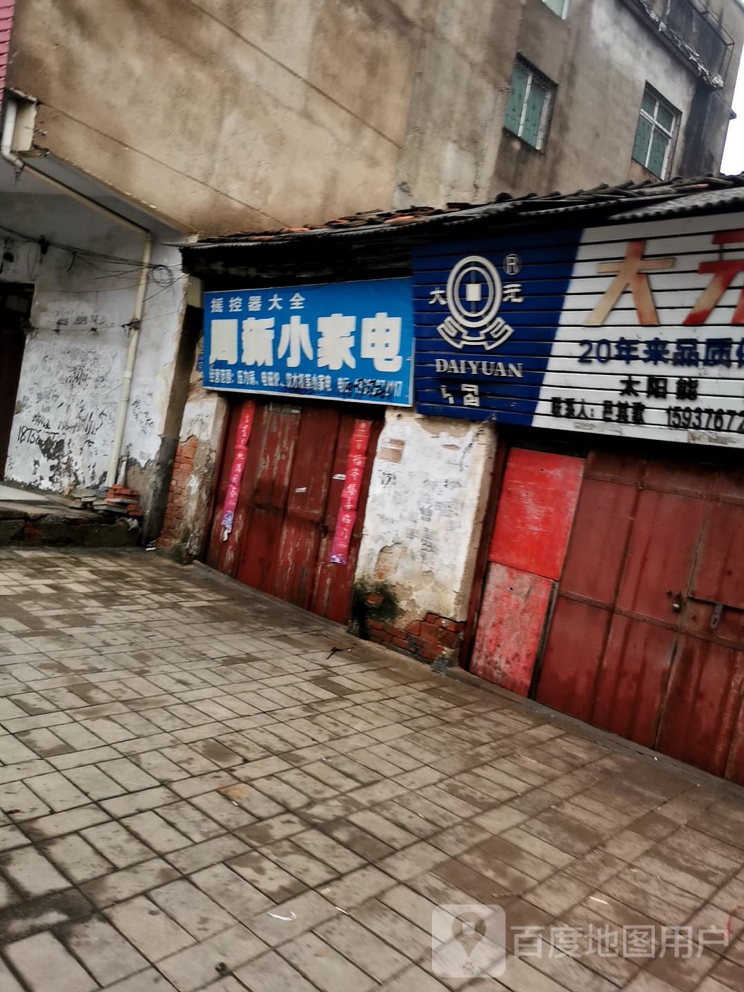 周小家电