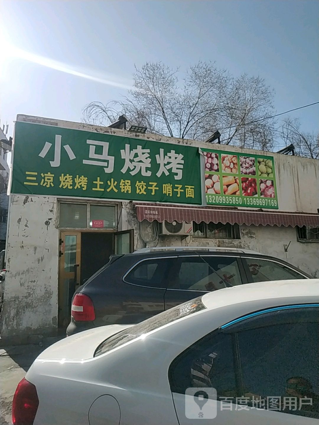 小马烧烤(十月路西巷店)