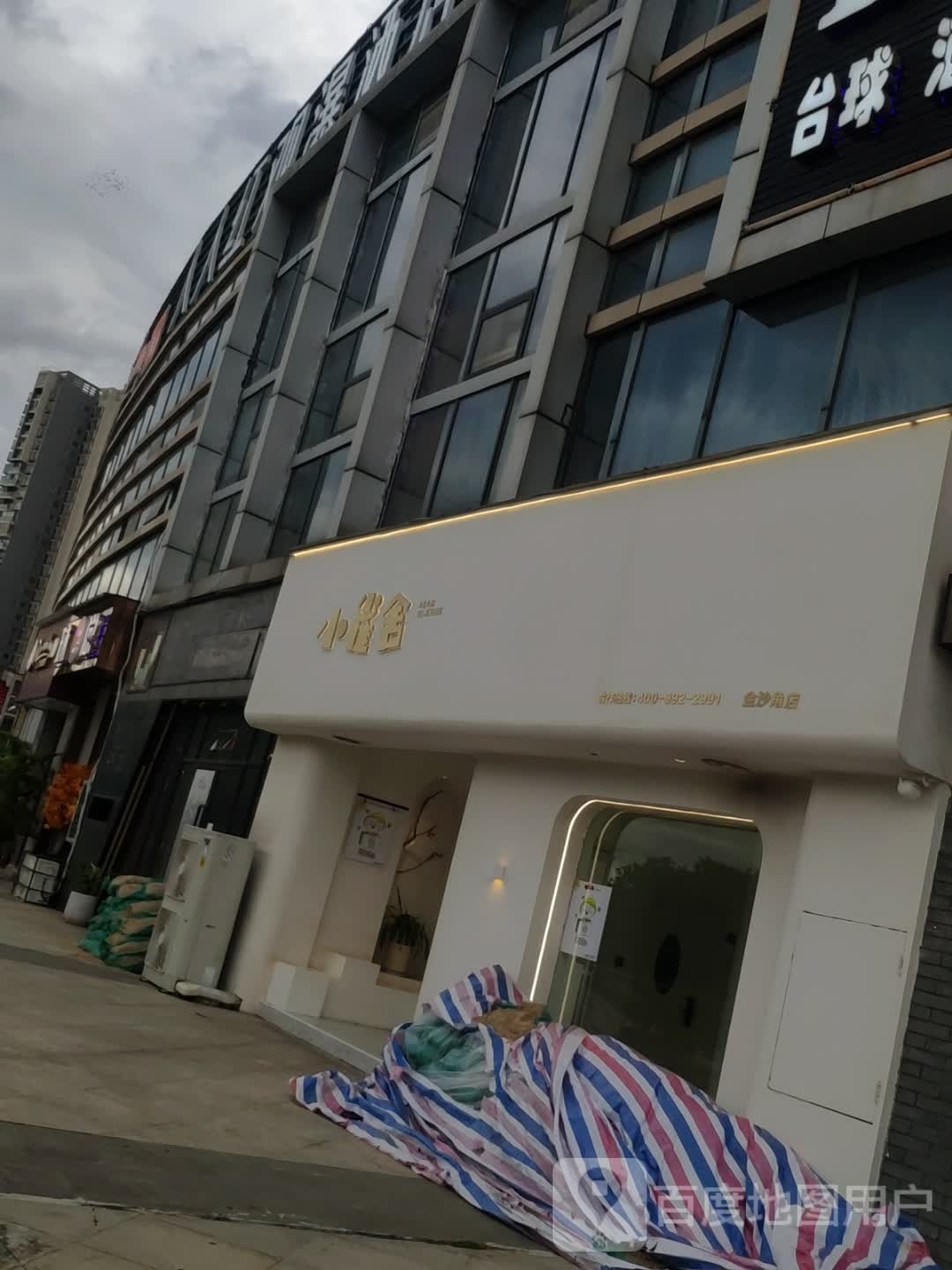 小雀舍(金沙角店)