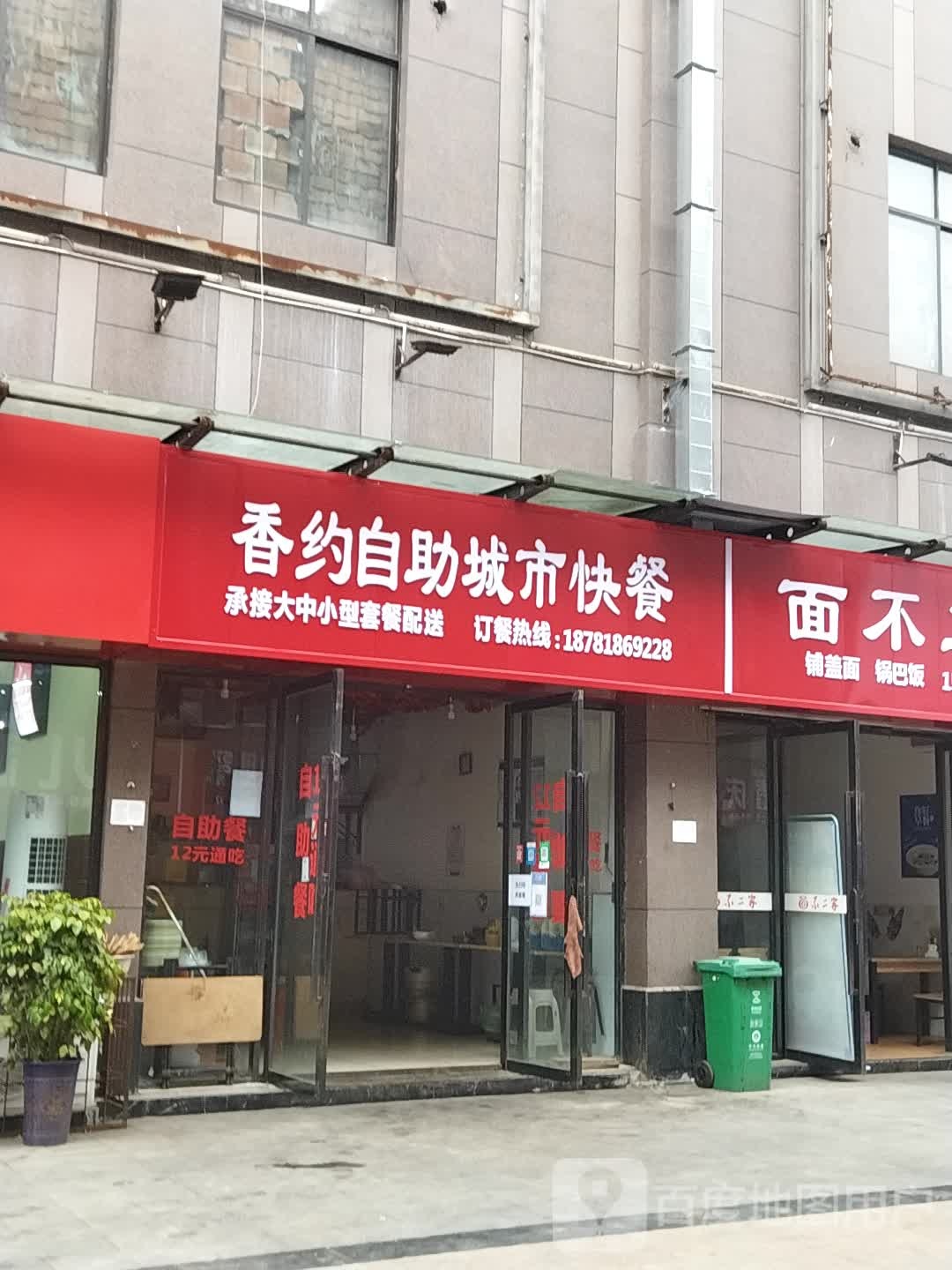 香约自助餐