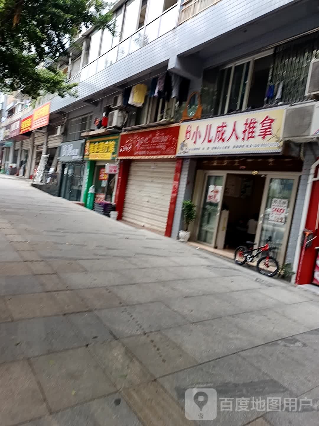 易康小儿成人推拿馆(养路段家属院店)