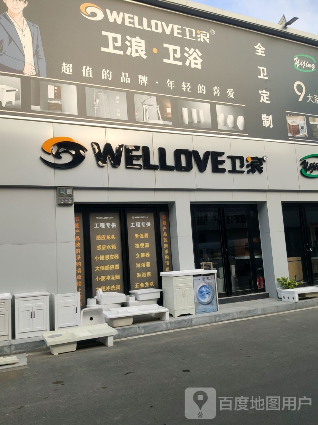 中牟县白沙镇卫浪工厂店