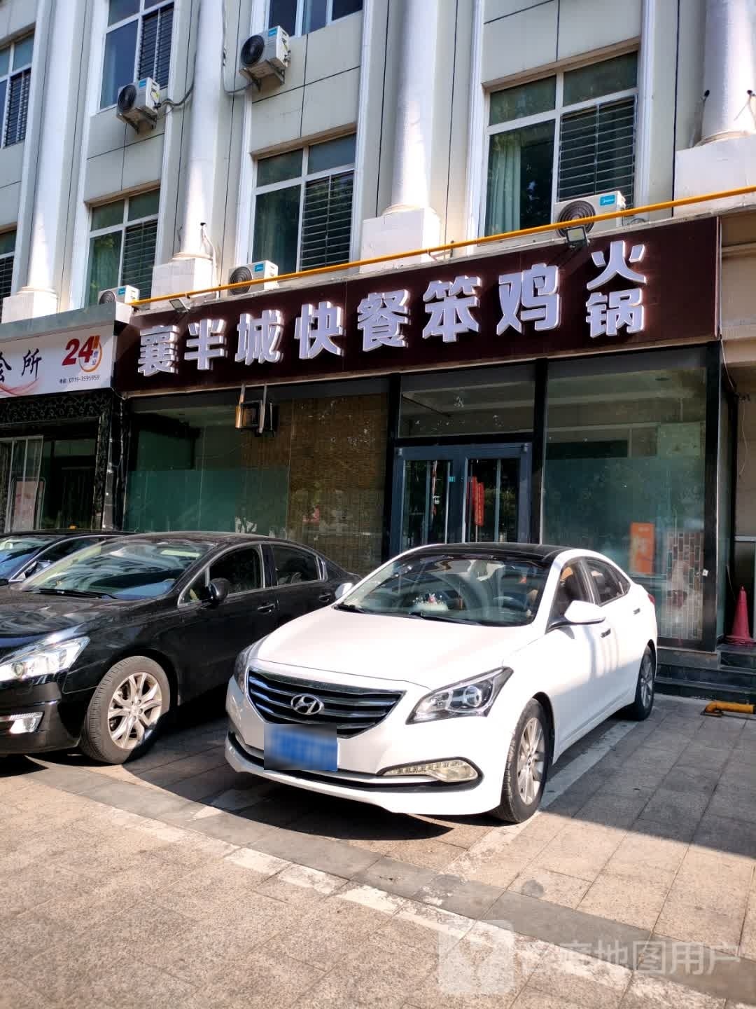 襄半城快餐笨鸡肉火锅