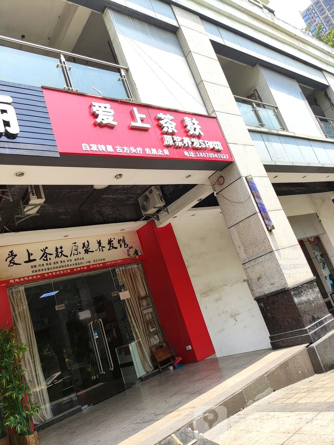 易丹医坊爱上茶麸原浆养发SPA馆