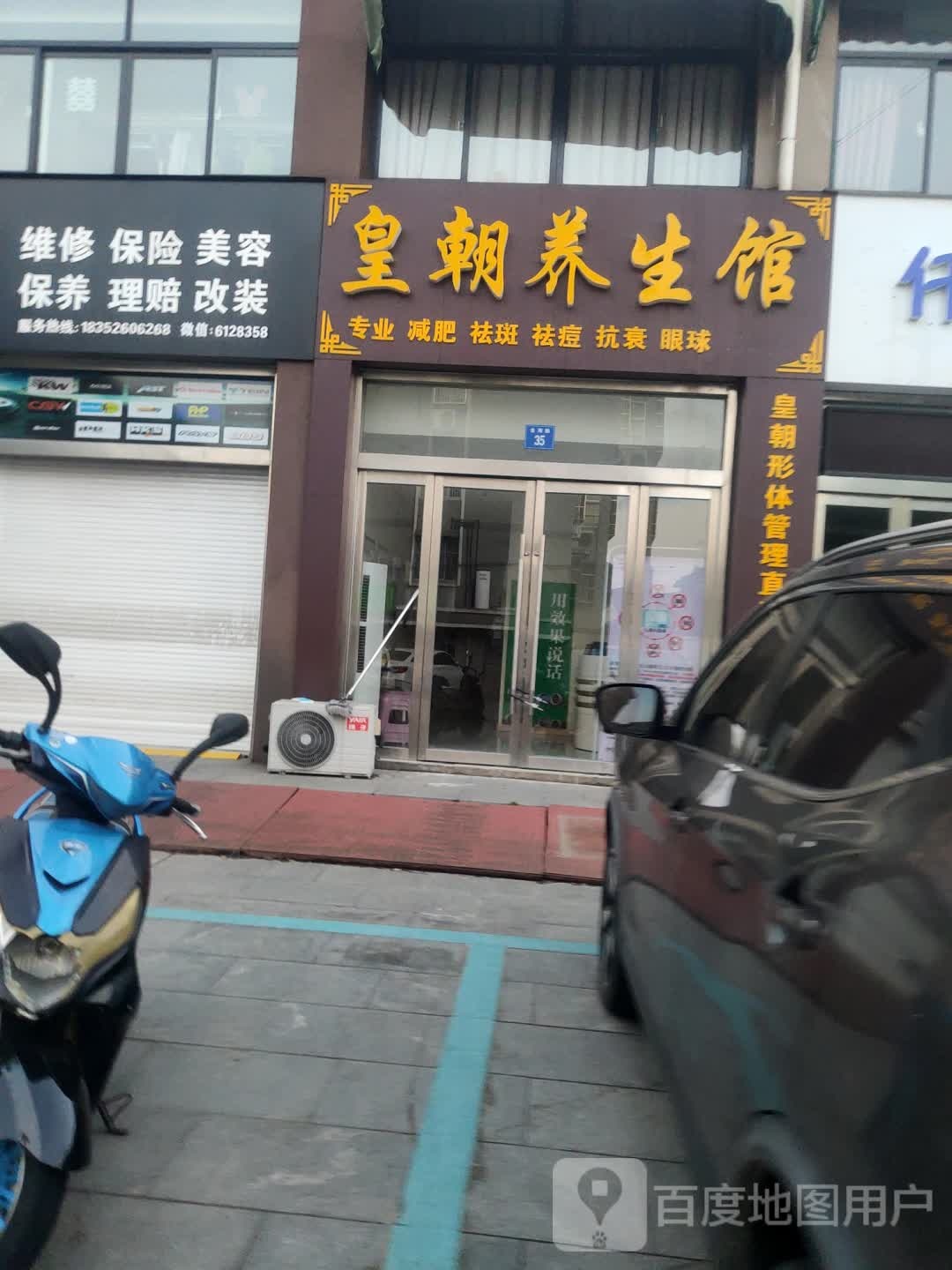 黄朝养生馆