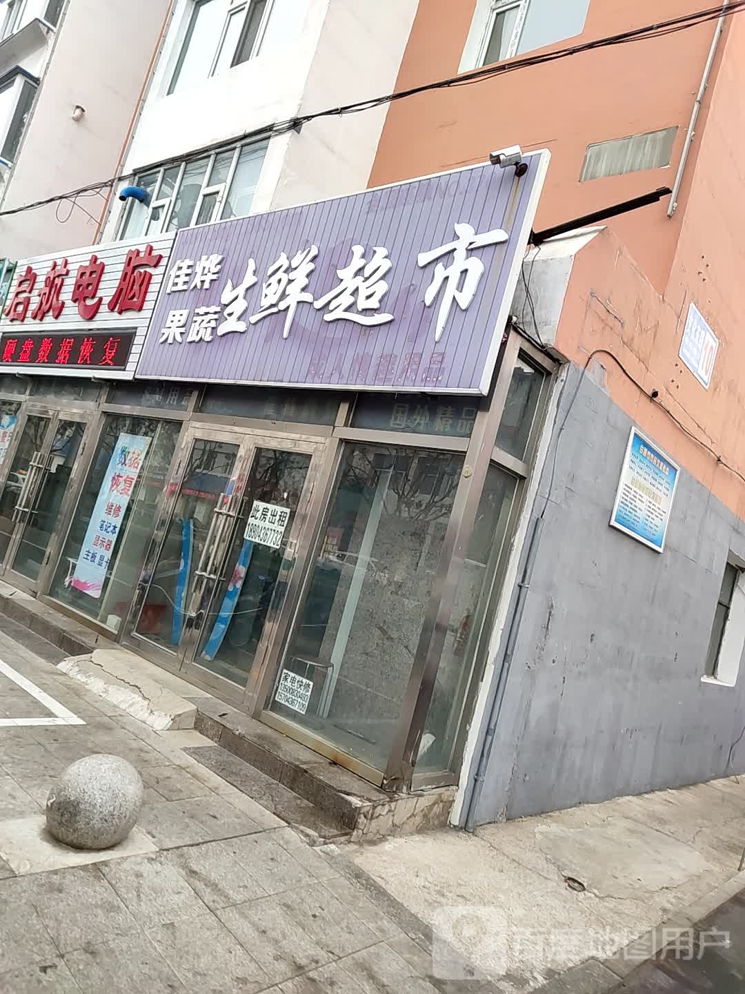 启航路电脑(文化东路店)