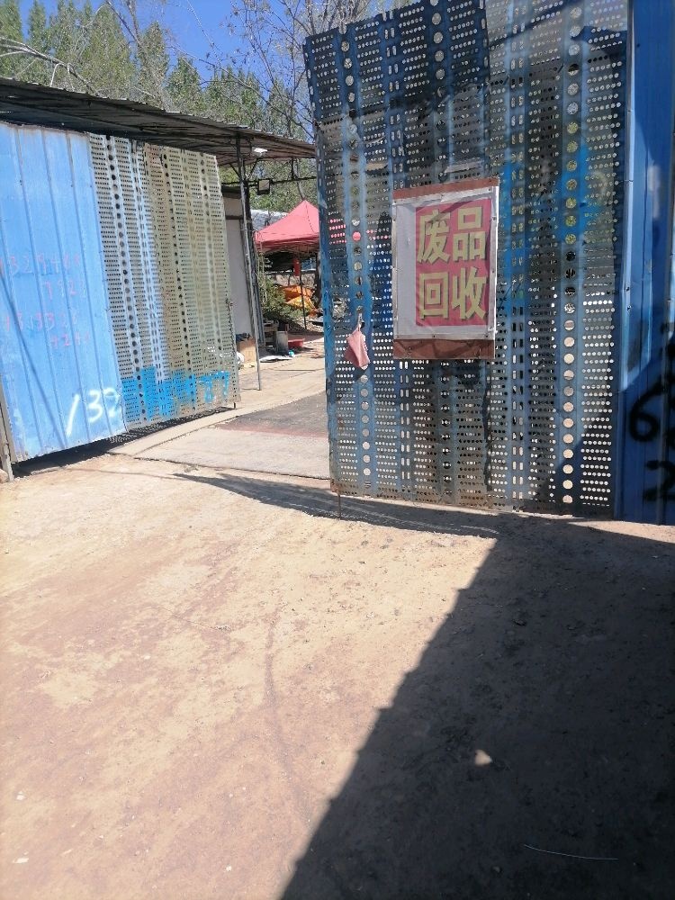 永盛废品回收