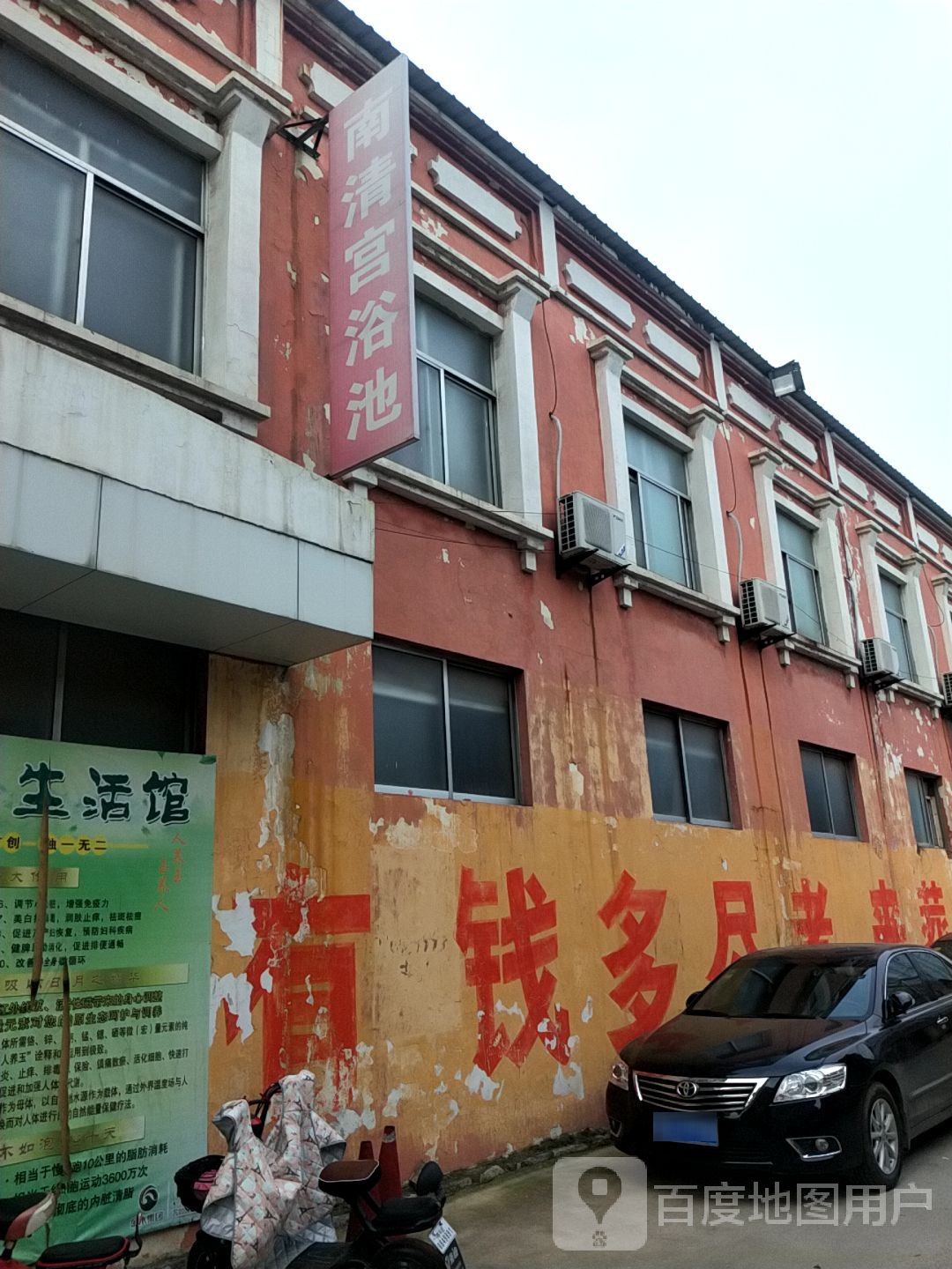 南清宫浴池