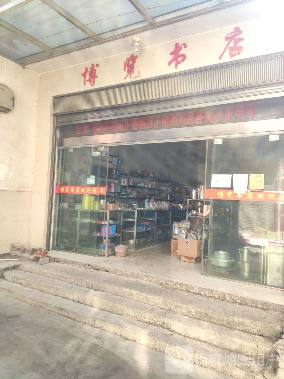 博览书城(北塘段店)