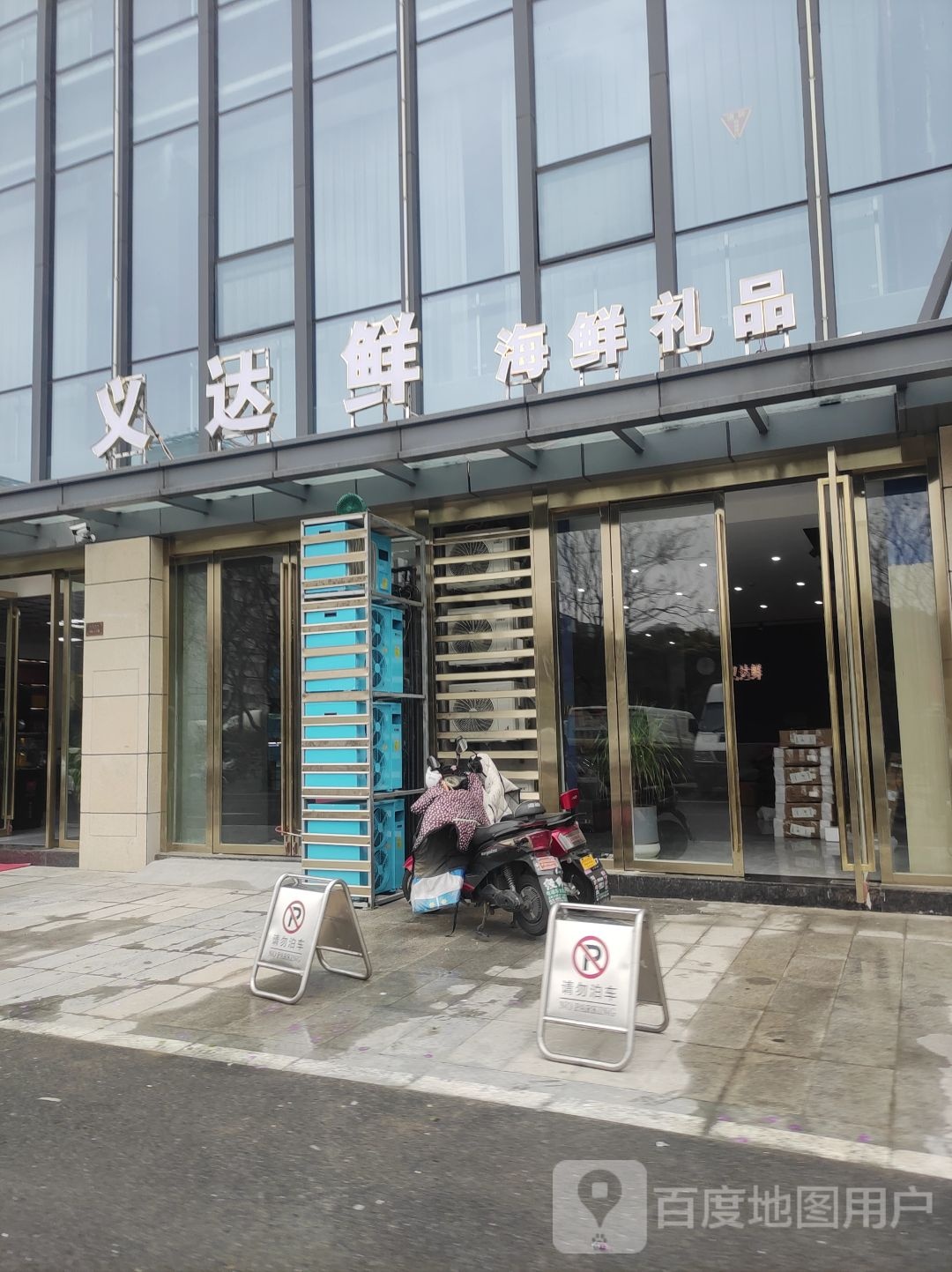 义达鲜海鲜礼品