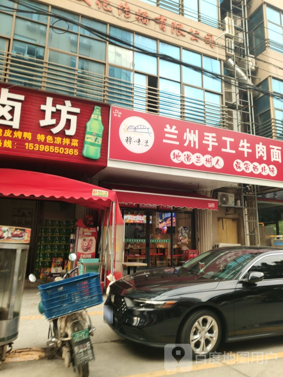 清真穆味兰兰州手工牛肉面