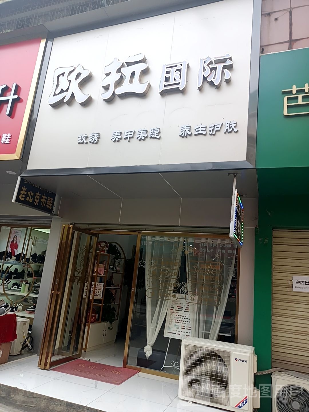 欧拉国际纹绣美甲美睫