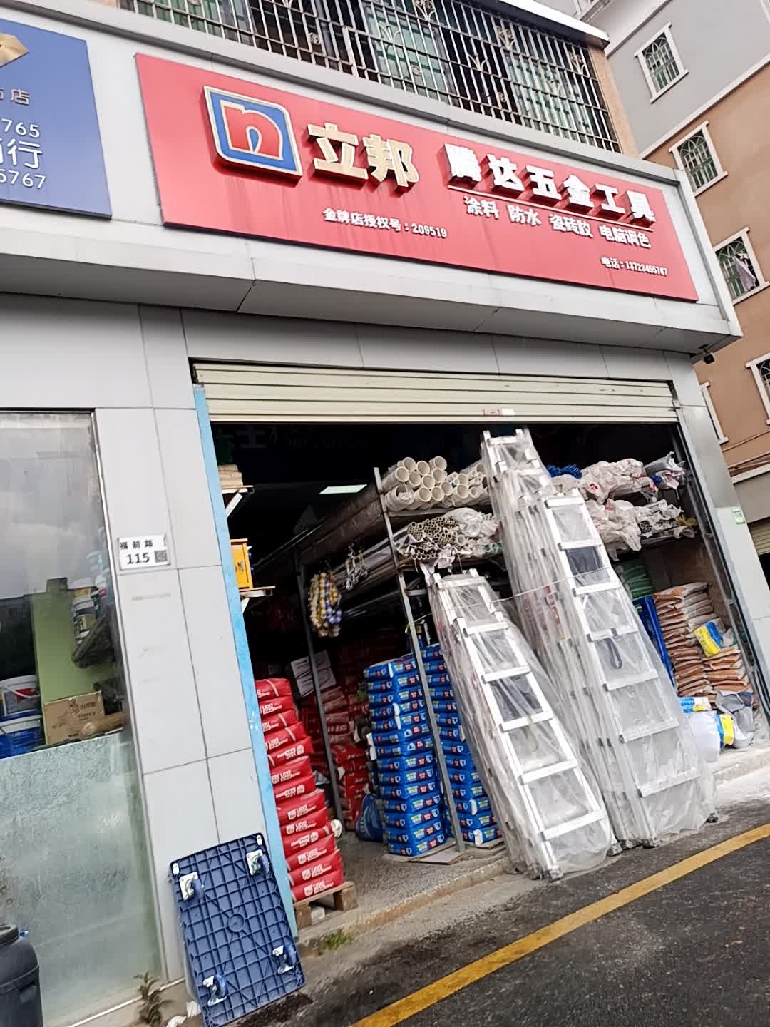 腾达防水涂料批发(福前路店)