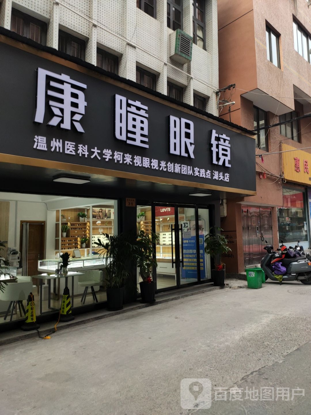 康瞳眼睛