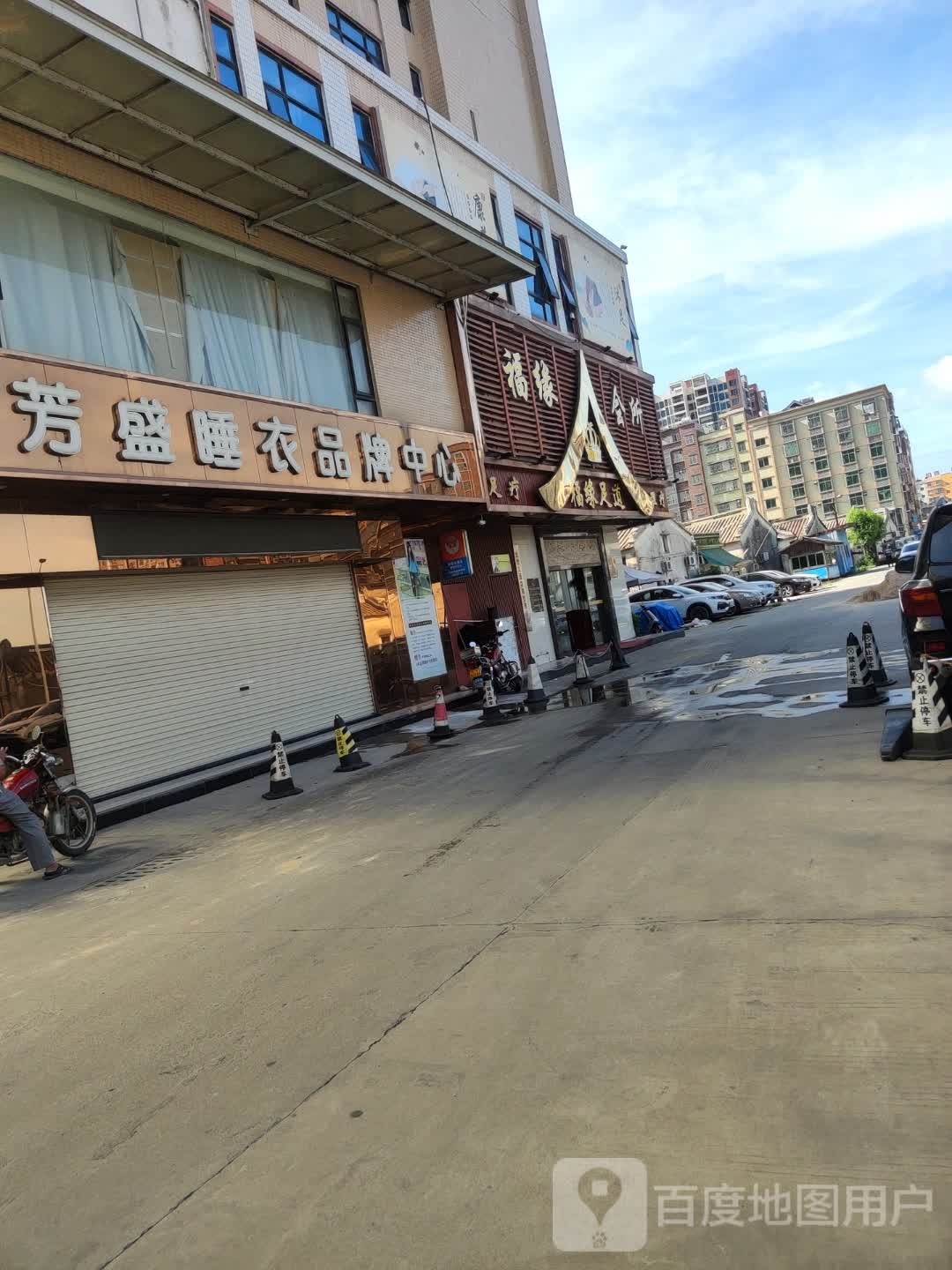 福缘会所