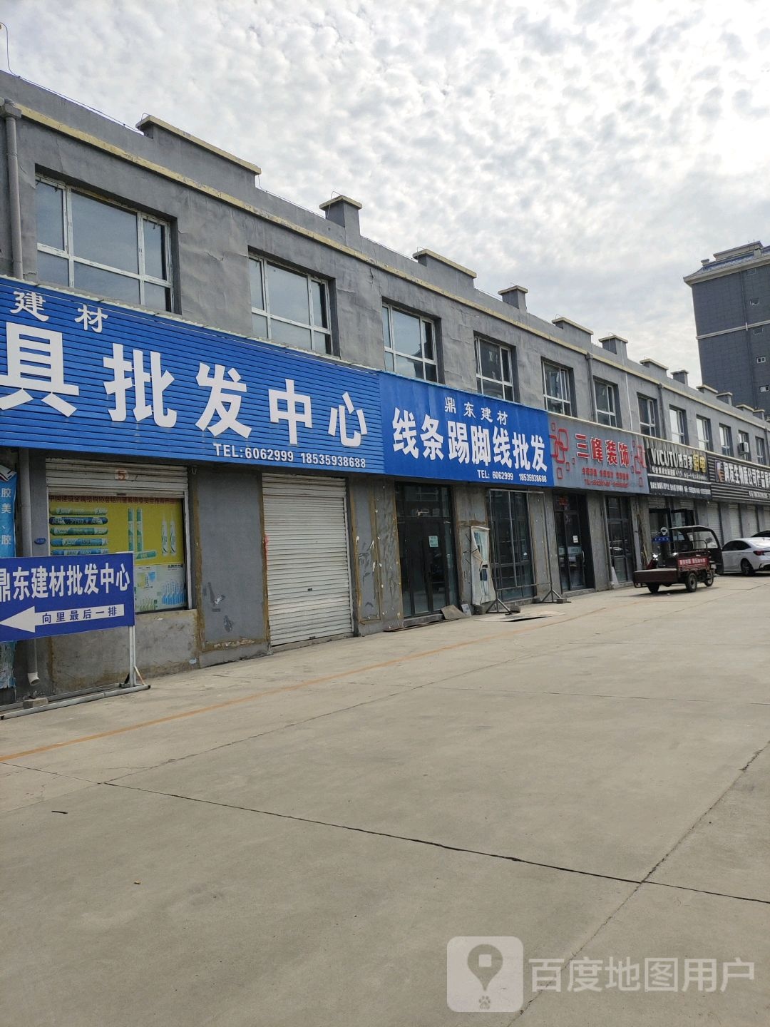 鼎东建材批发中心