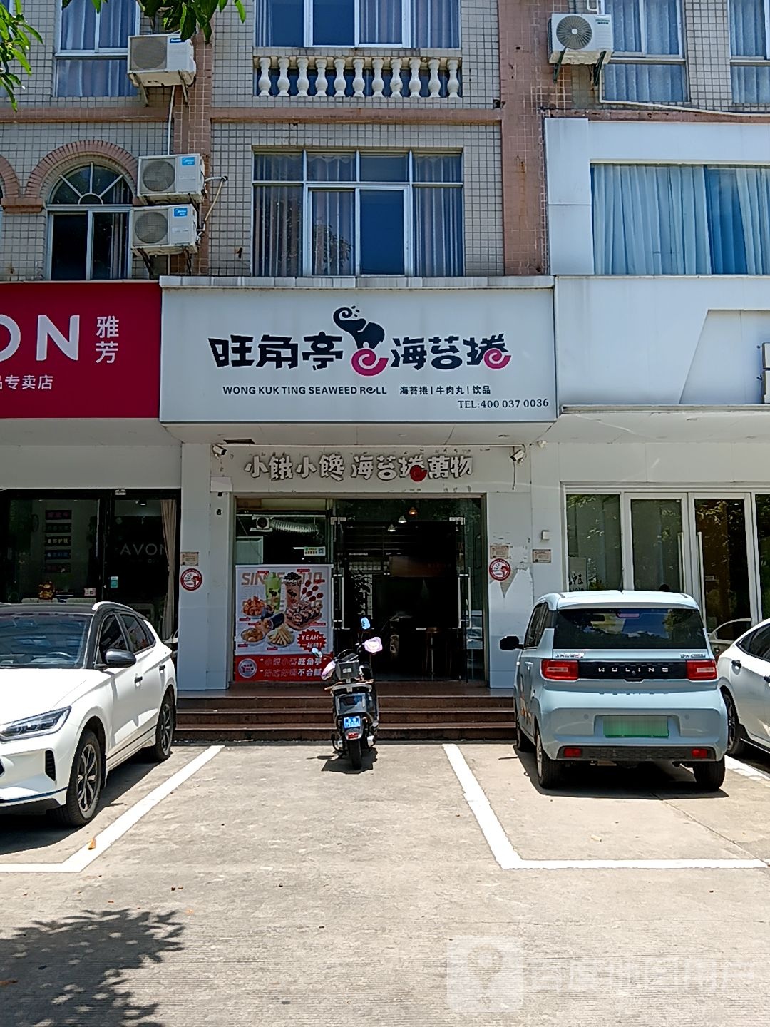 旺角亭海苔捲(新力百货商业广场店)